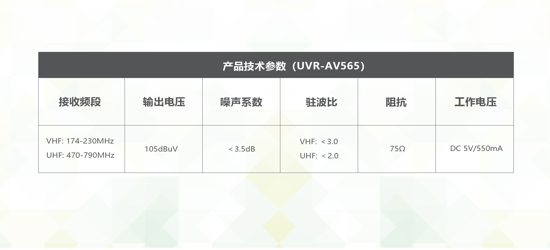UVR-AV565-技术参数.jpg